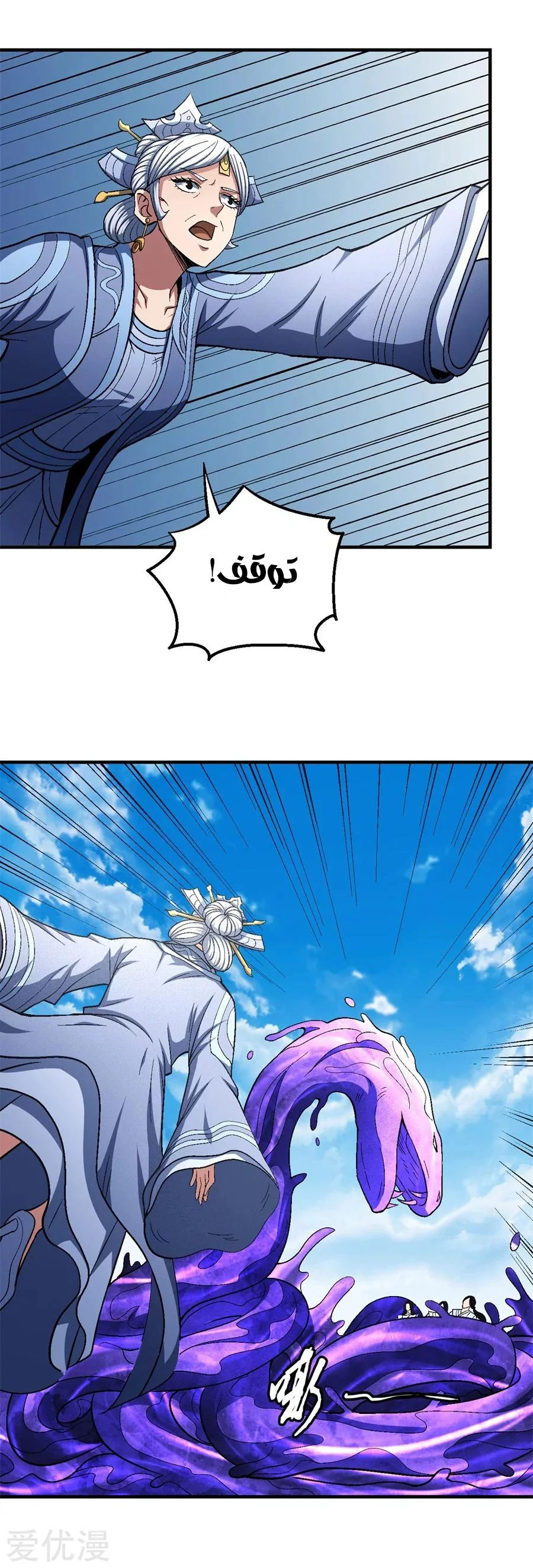 Read God Of Martial Arts AR Manga Online