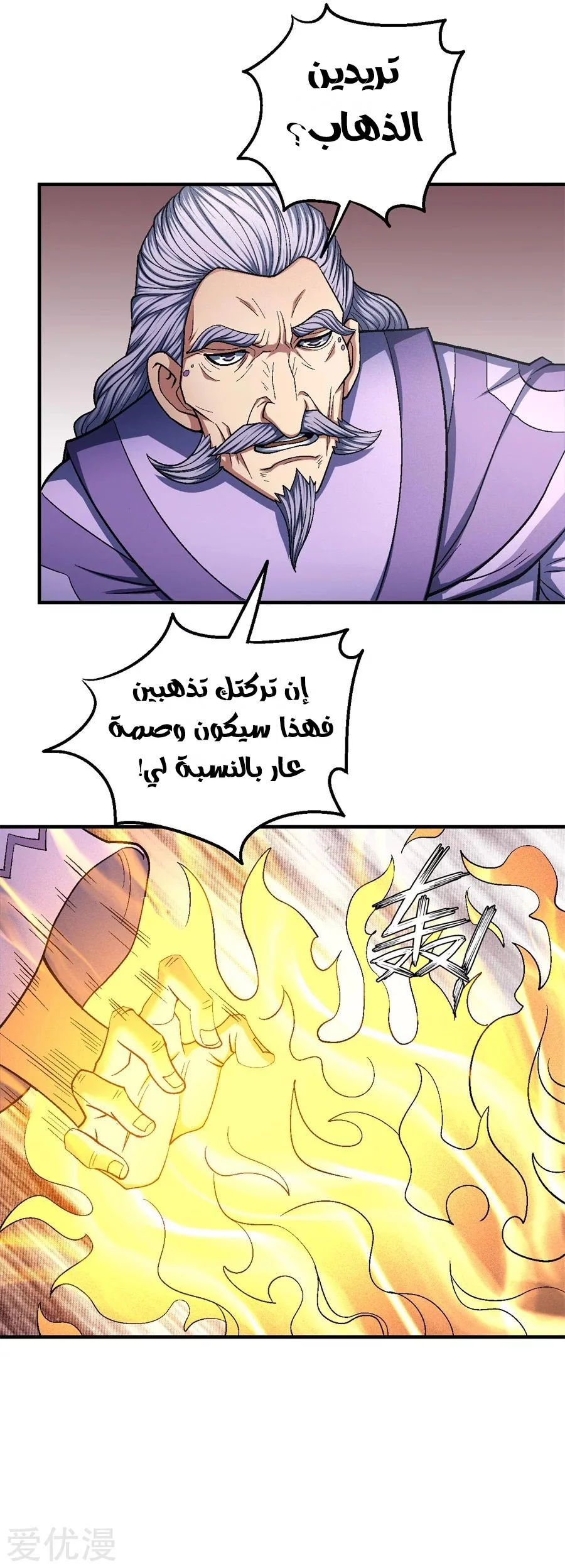 Read God Of Martial Arts AR Manga Online