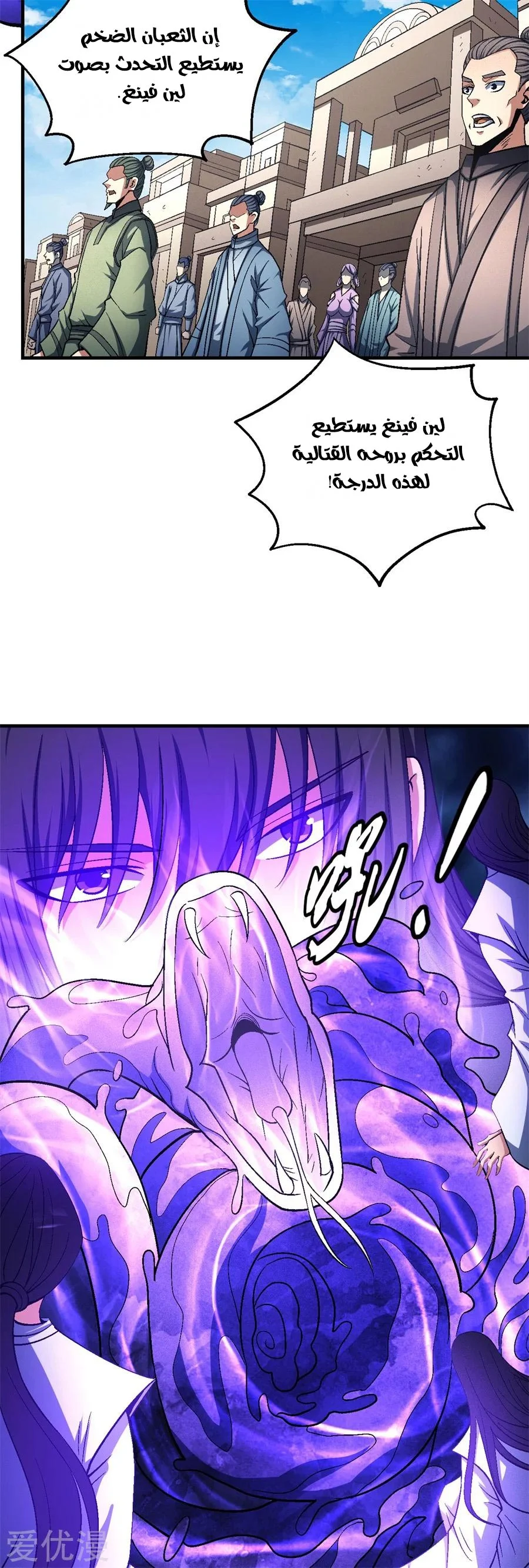 Read God Of Martial Arts AR Manga Online