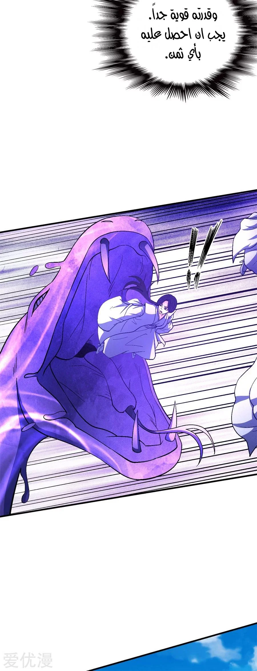 Read God Of Martial Arts AR Manga Online