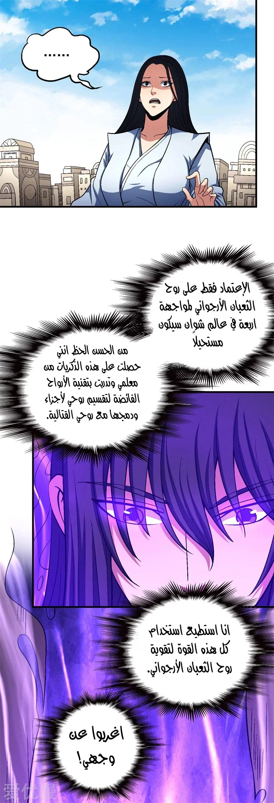 Read God Of Martial Arts AR Manga Online