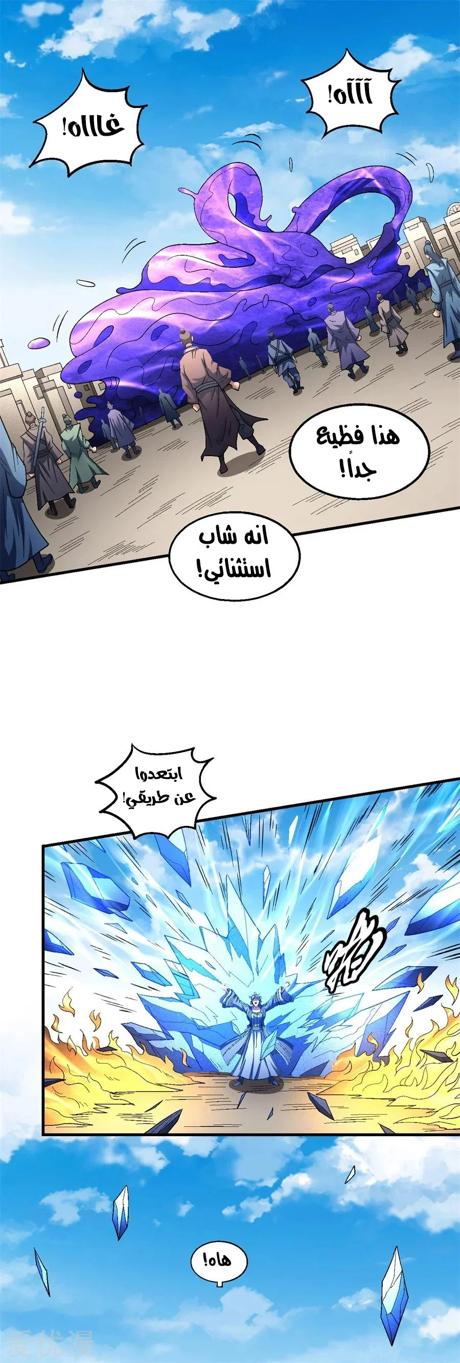 Read God Of Martial Arts AR Manga Online