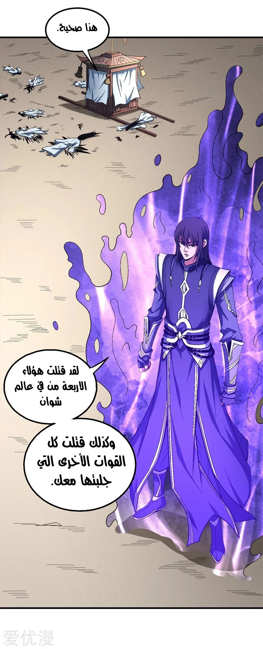 Read God Of Martial Arts AR Manga Online