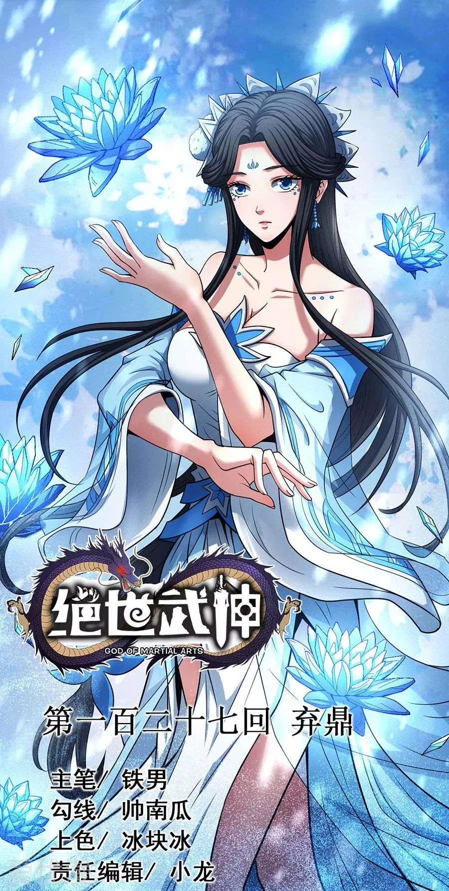 Read God Of Martial Arts AR Manga Online