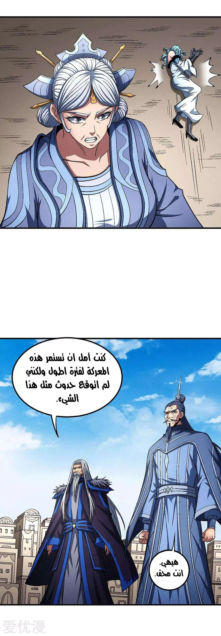Read God Of Martial Arts AR Manga Online