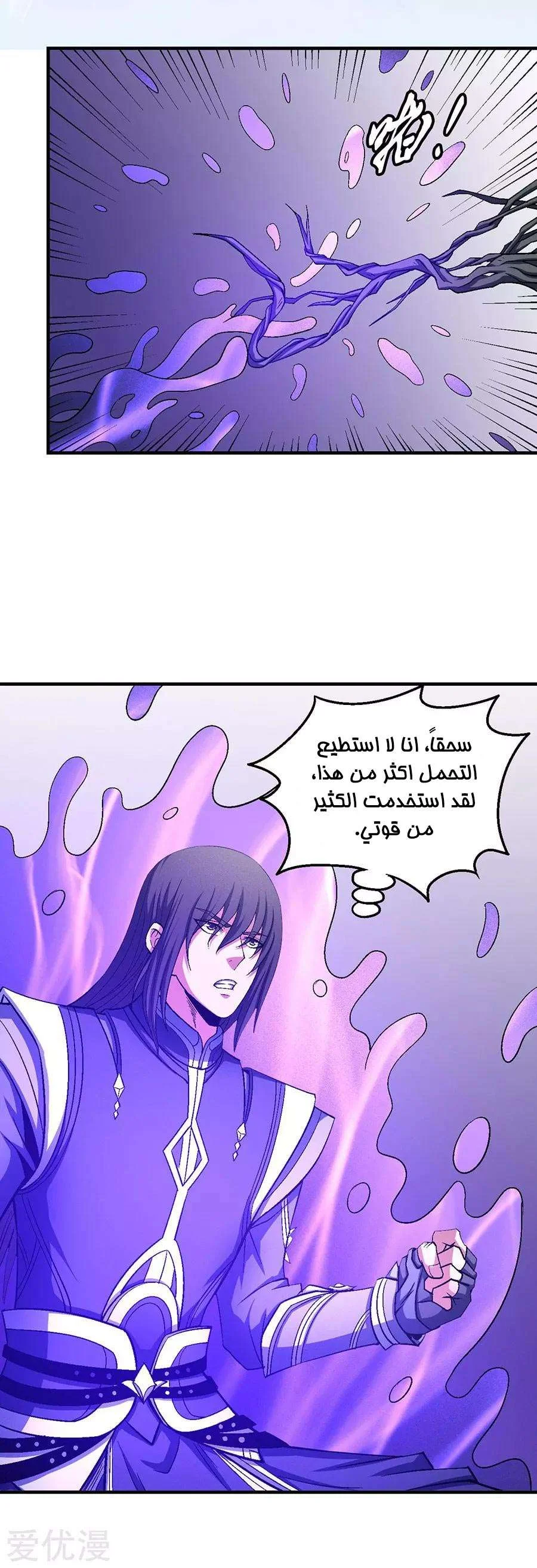Read God Of Martial Arts AR Manga Online