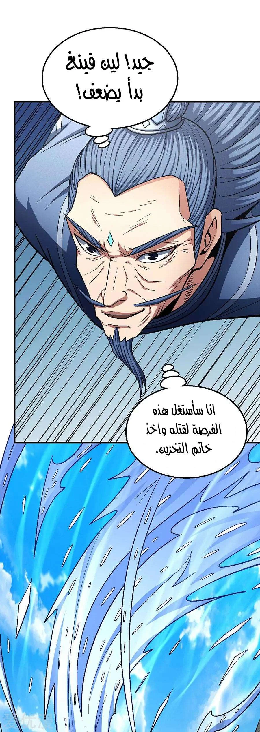 Read God Of Martial Arts AR Manga Online