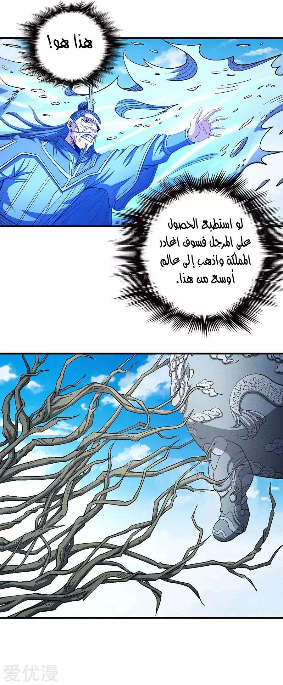 Read God Of Martial Arts AR Manga Online
