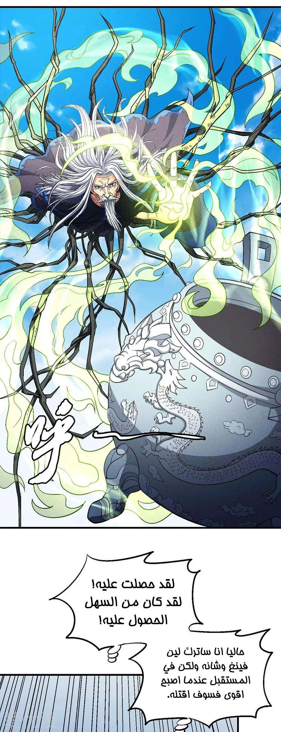 Read God Of Martial Arts AR Manga Online