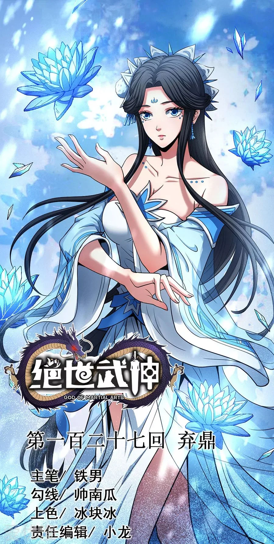 Read God Of Martial Arts AR Manga Online