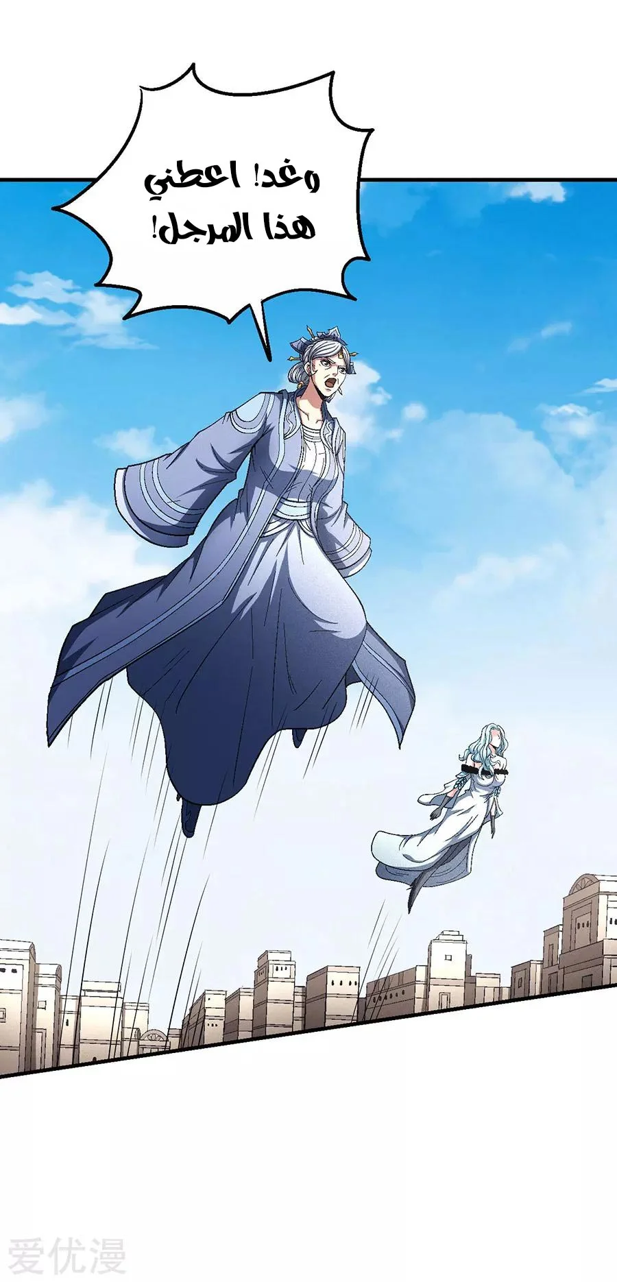 Read God Of Martial Arts AR Manga Online