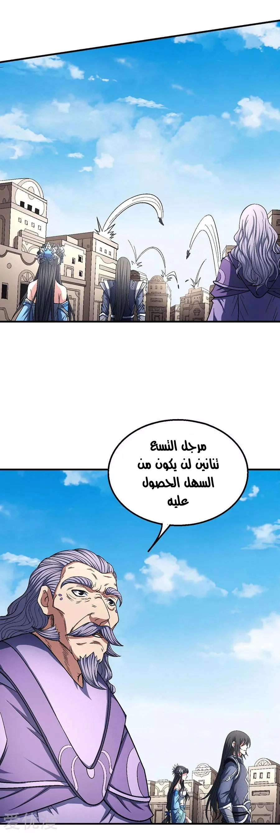 Read God Of Martial Arts AR Manga Online