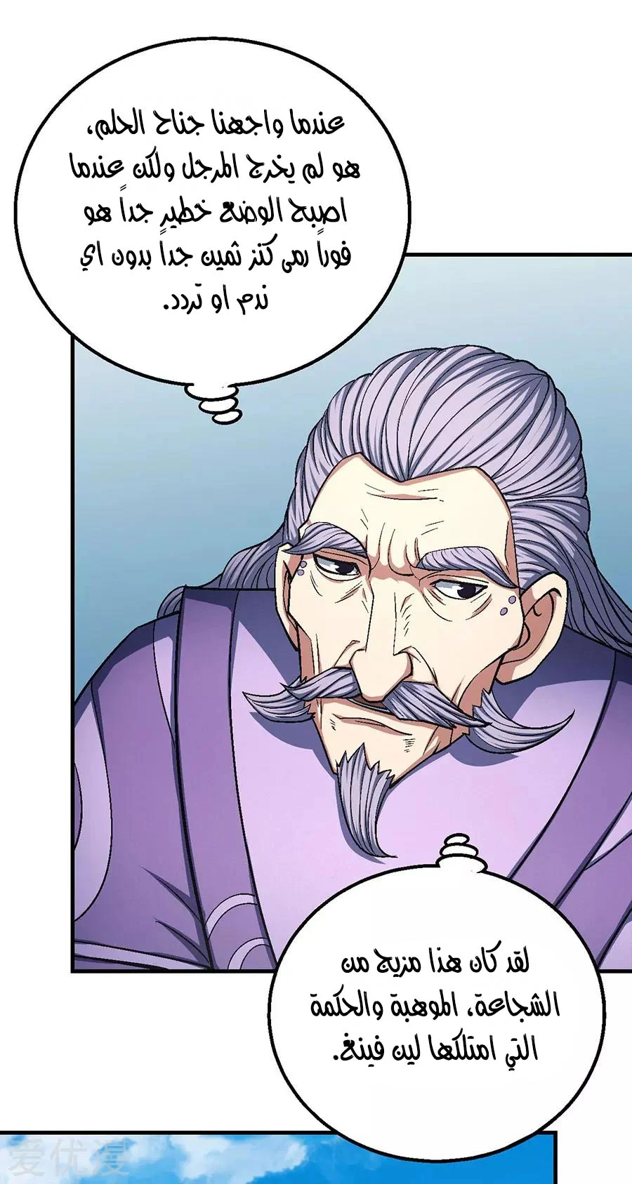 Read God Of Martial Arts AR Manga Online
