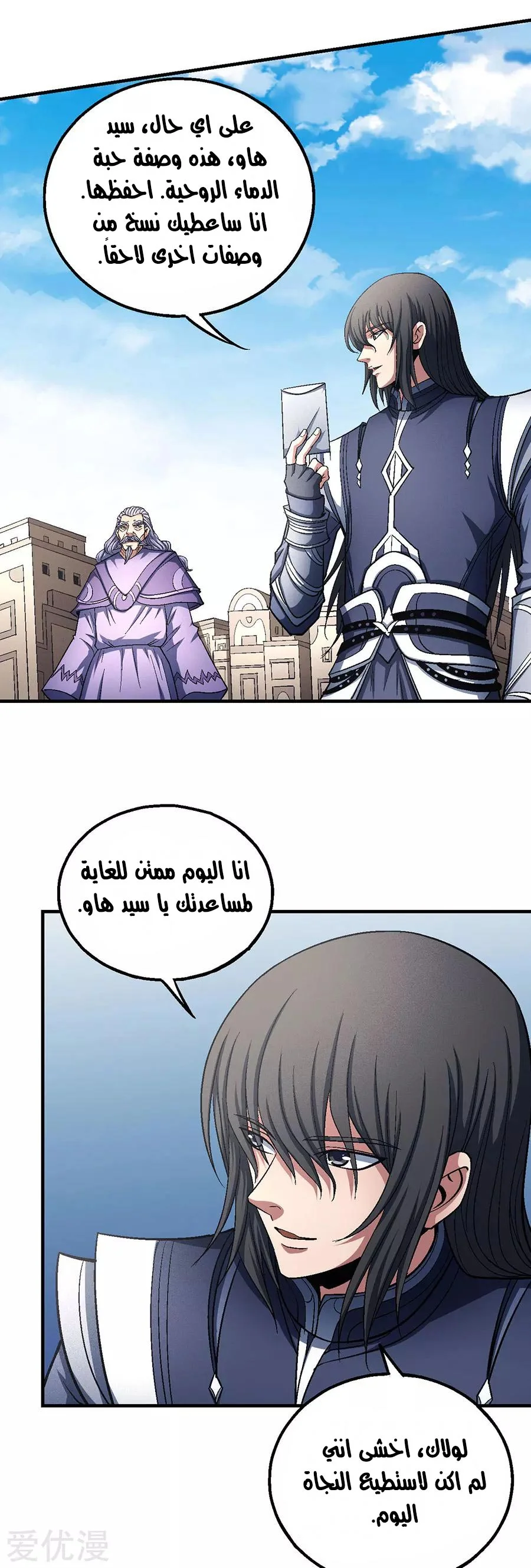 Read God Of Martial Arts AR Manga Online
