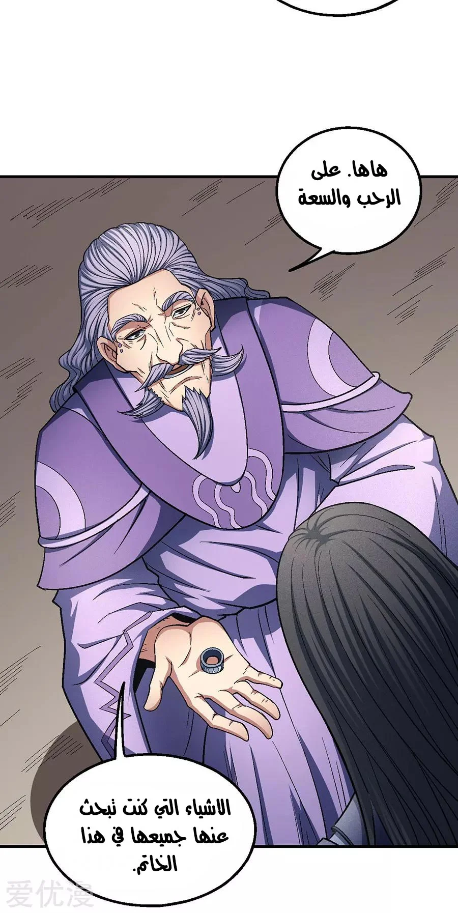 Read God Of Martial Arts AR Manga Online