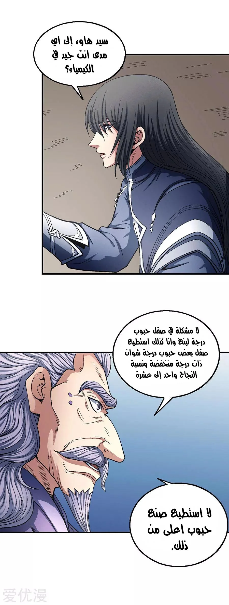 Read God Of Martial Arts AR Manga Online