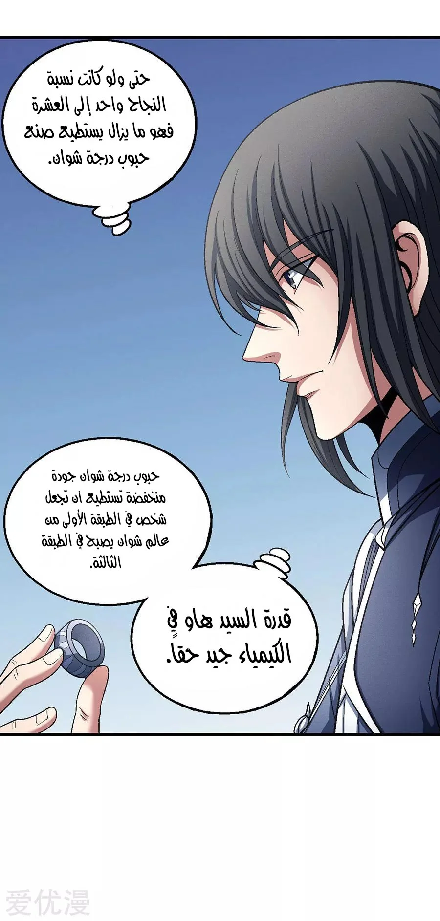 Read God Of Martial Arts AR Manga Online