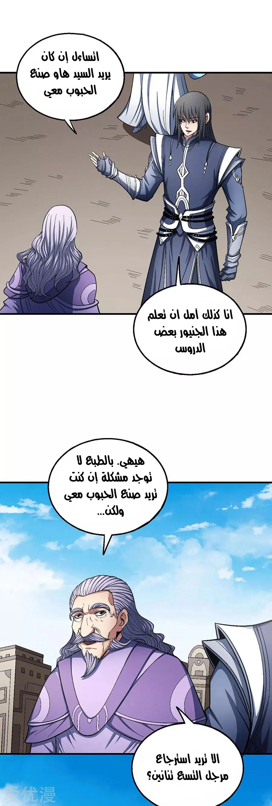 Read God Of Martial Arts AR Manga Online
