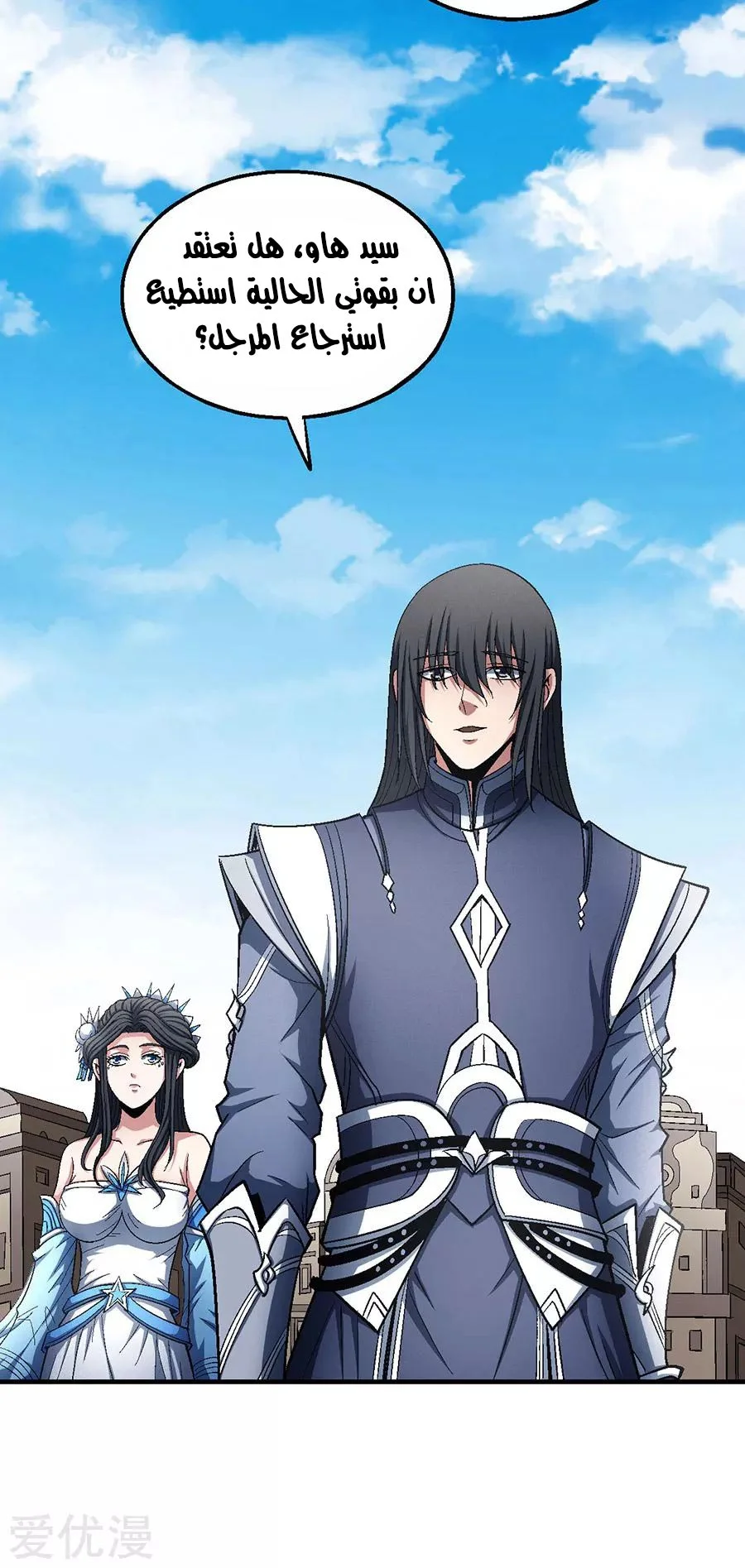 Read God Of Martial Arts AR Manga Online