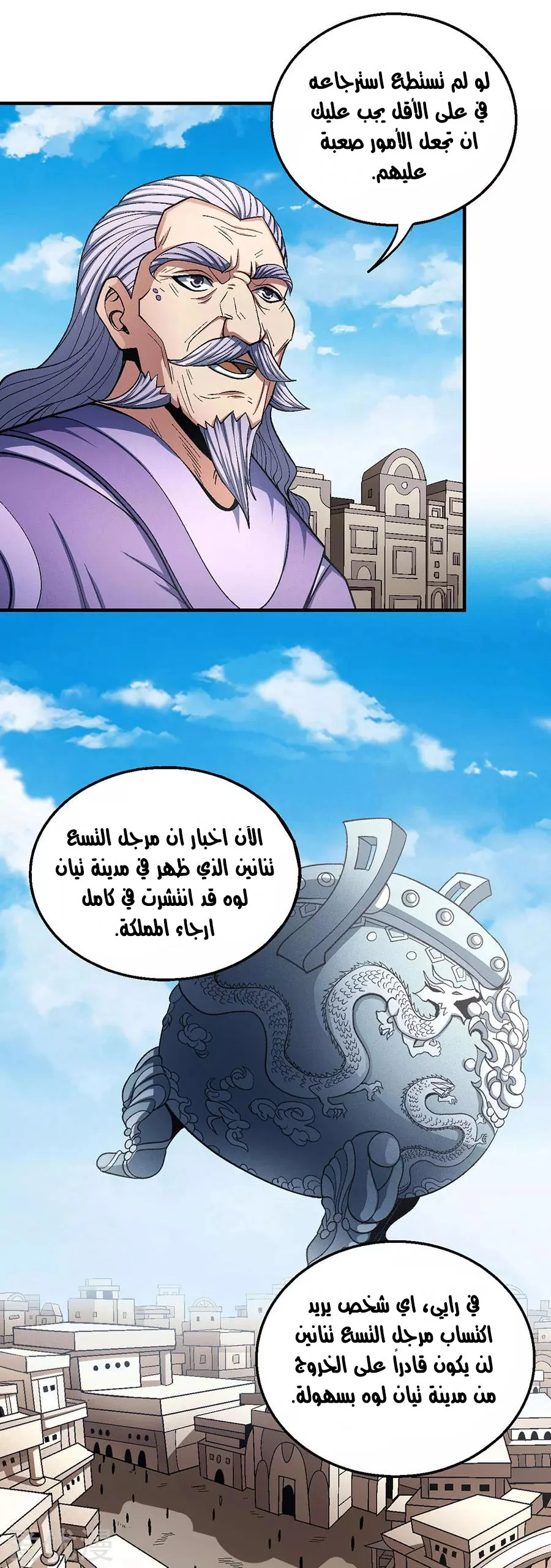 Read God Of Martial Arts AR Manga Online