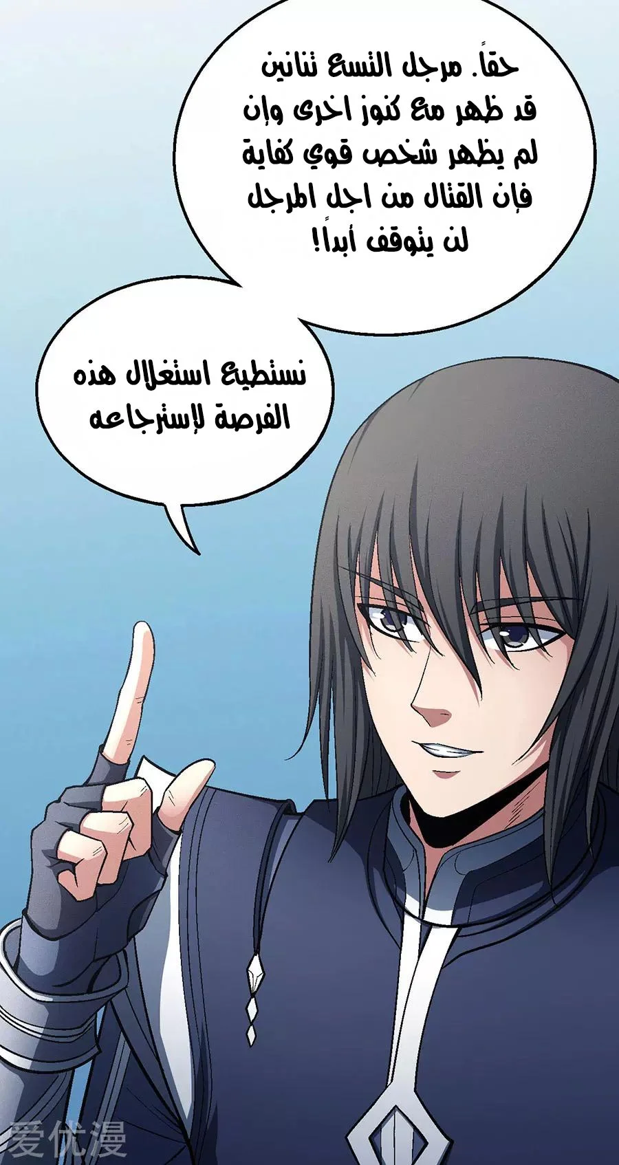 Read God Of Martial Arts AR Manga Online