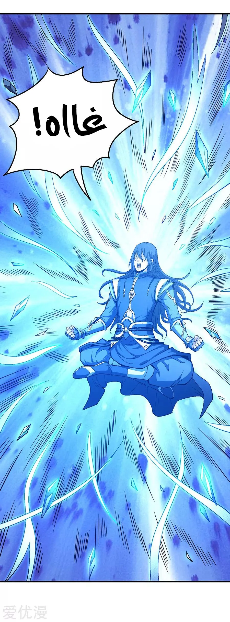 Read God Of Martial Arts AR Manga Online