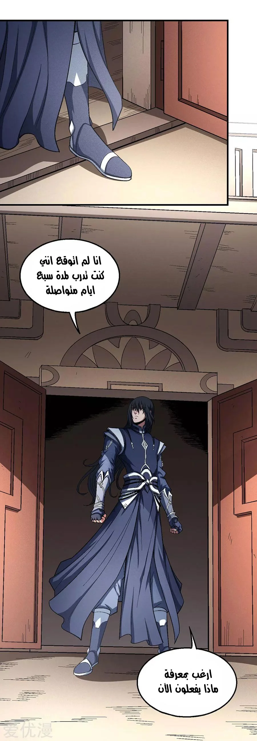 Read God Of Martial Arts AR Manga Online