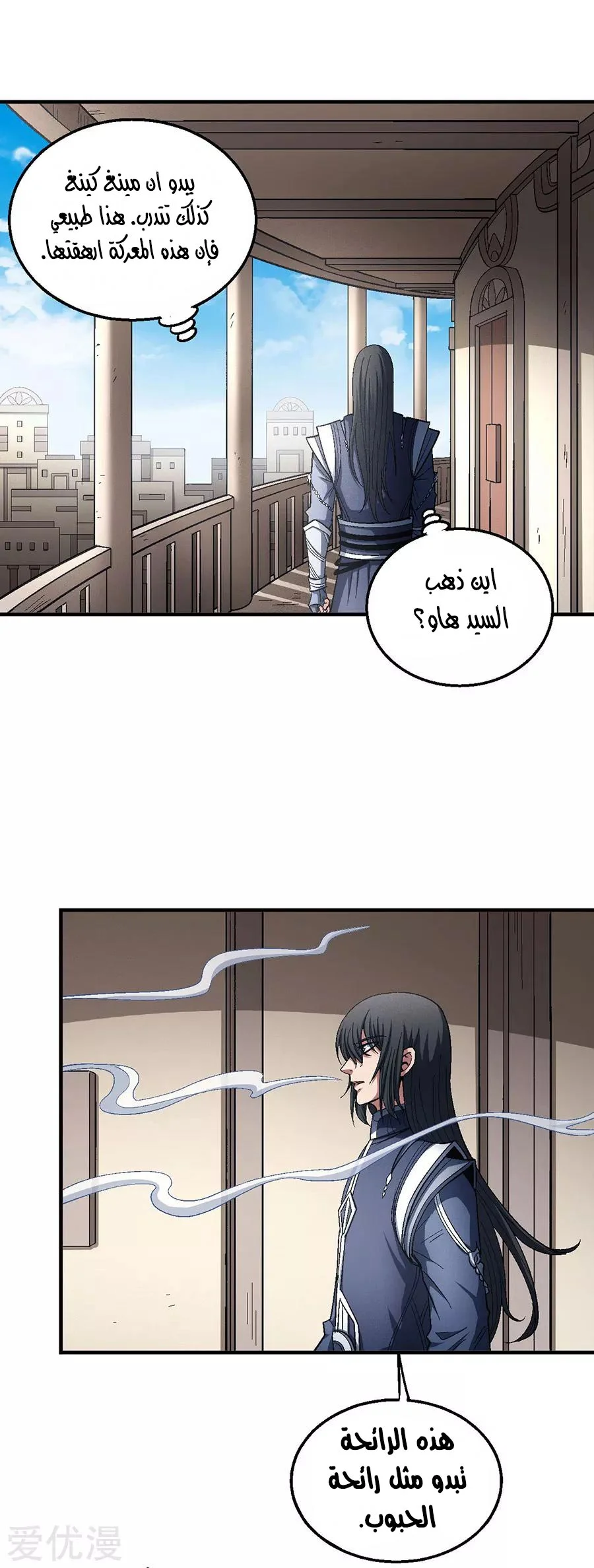 Read God Of Martial Arts AR Manga Online