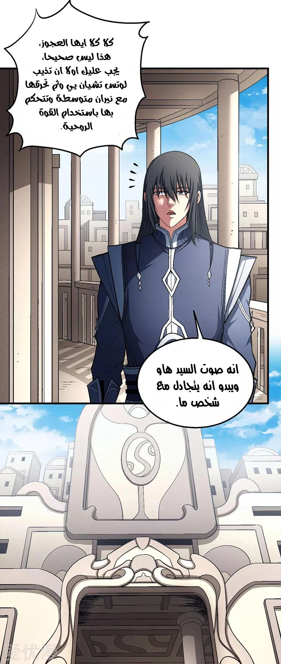 Read God Of Martial Arts AR Manga Online