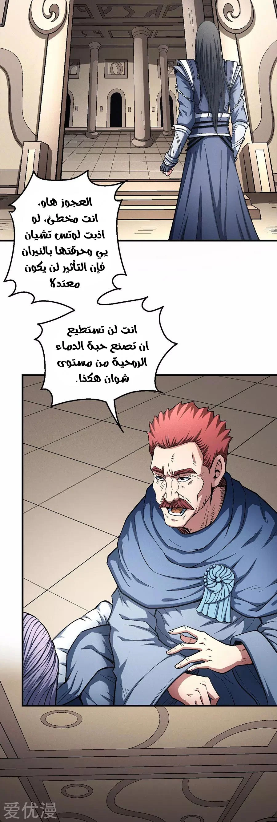 Read God Of Martial Arts AR Manga Online