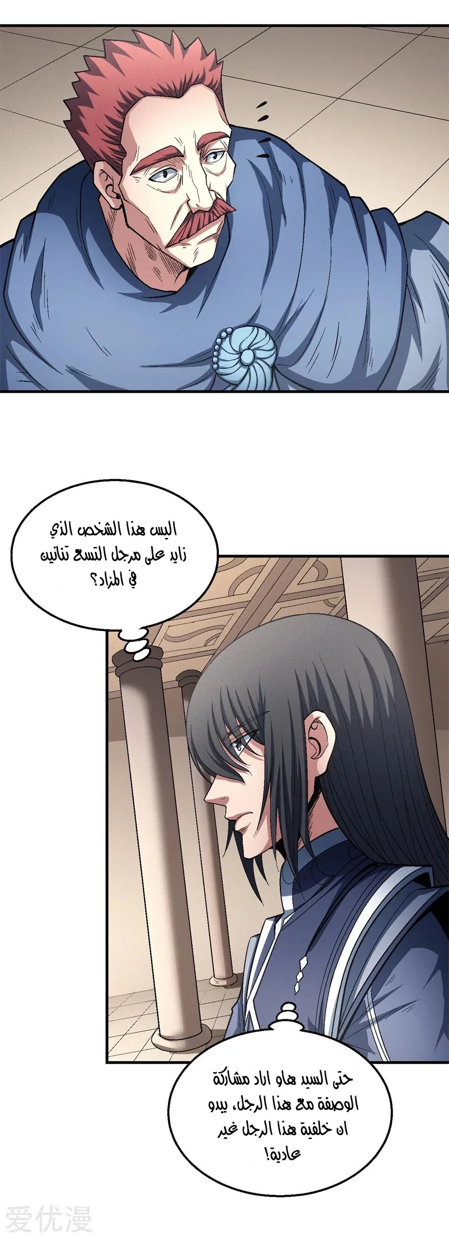 Read God Of Martial Arts AR Manga Online