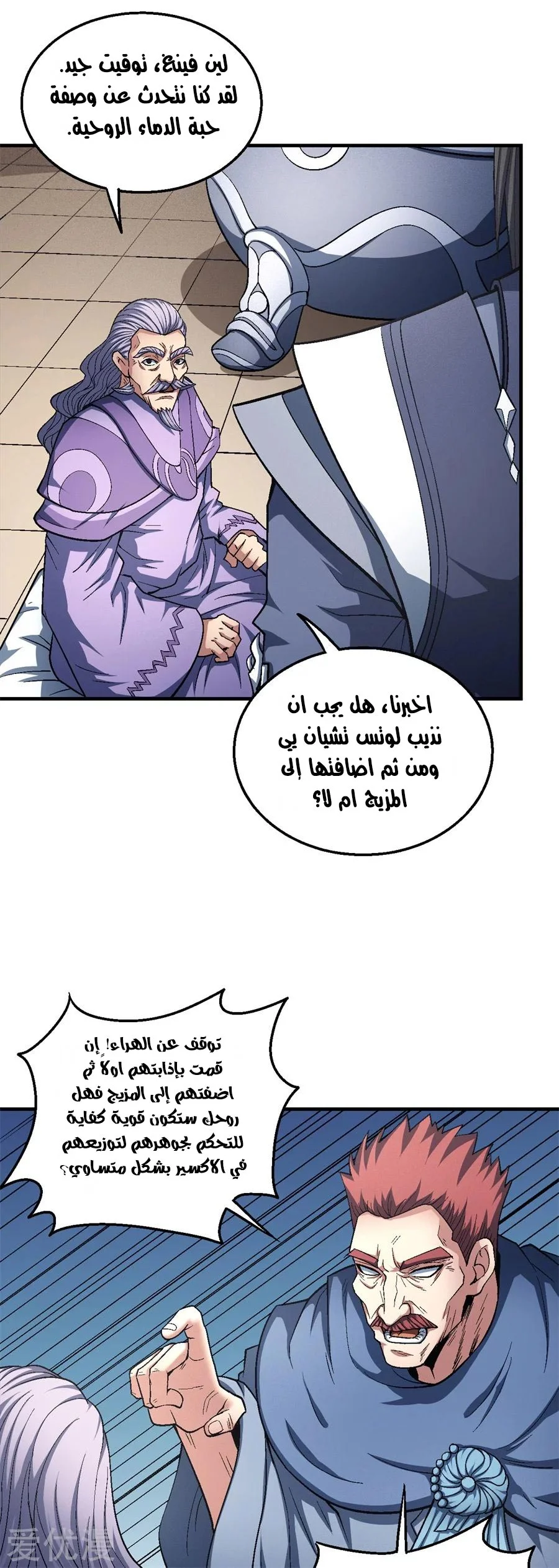 Read God Of Martial Arts AR Manga Online