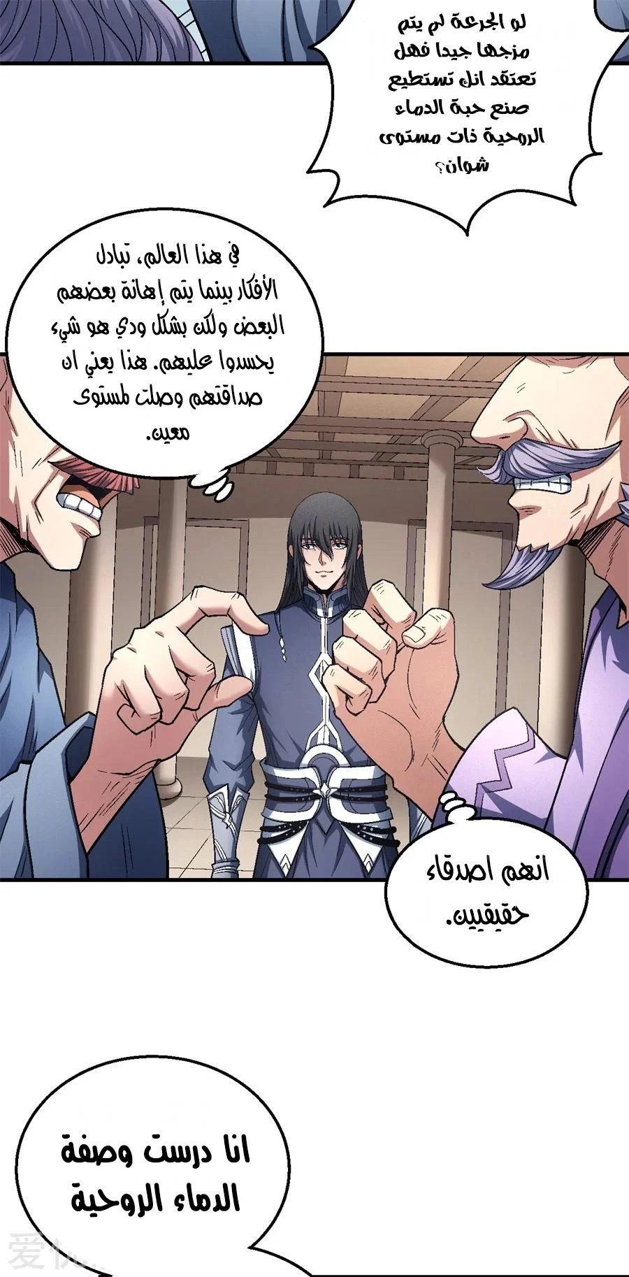 Read God Of Martial Arts AR Manga Online