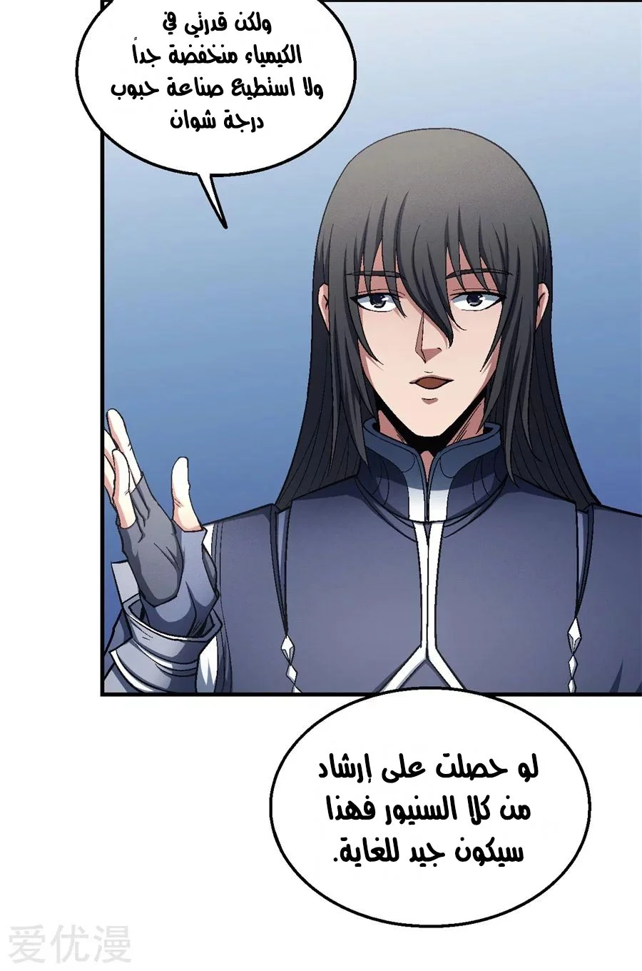 Read God Of Martial Arts AR Manga Online