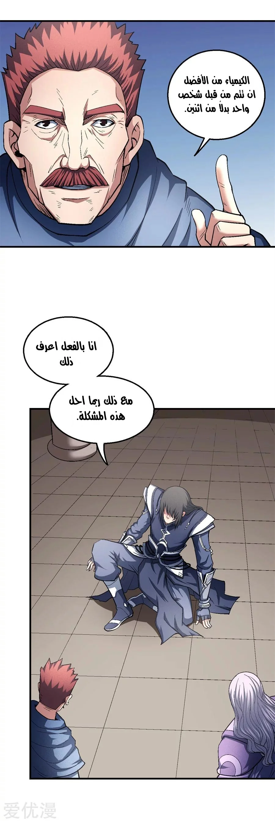 Read God Of Martial Arts AR Manga Online