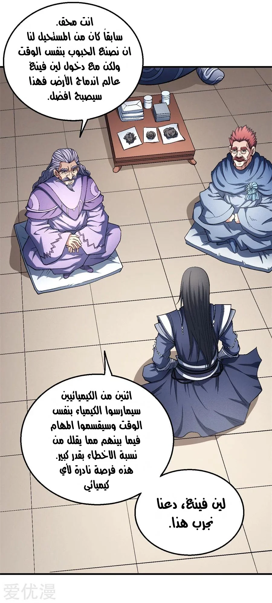 Read God Of Martial Arts AR Manga Online