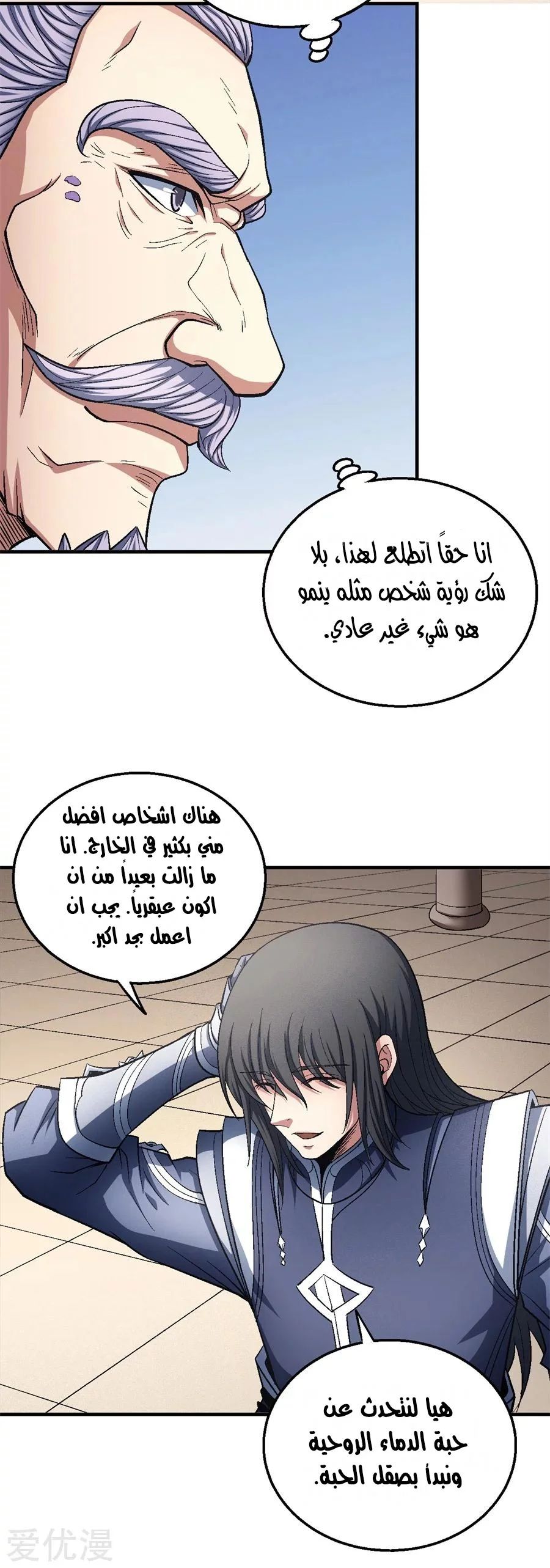 Read God Of Martial Arts AR Manga Online