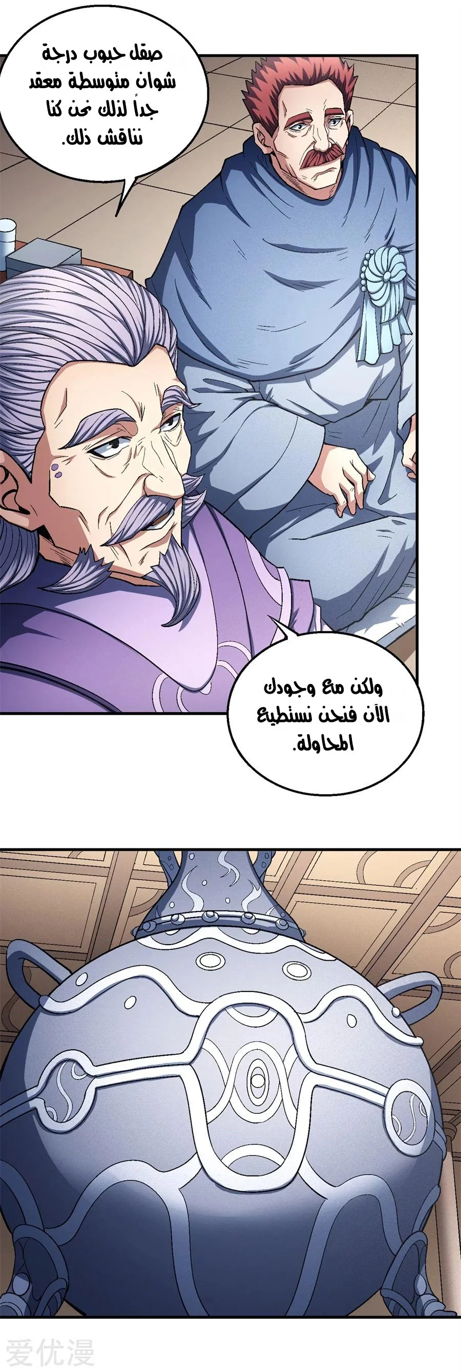 Read God Of Martial Arts AR Manga Online