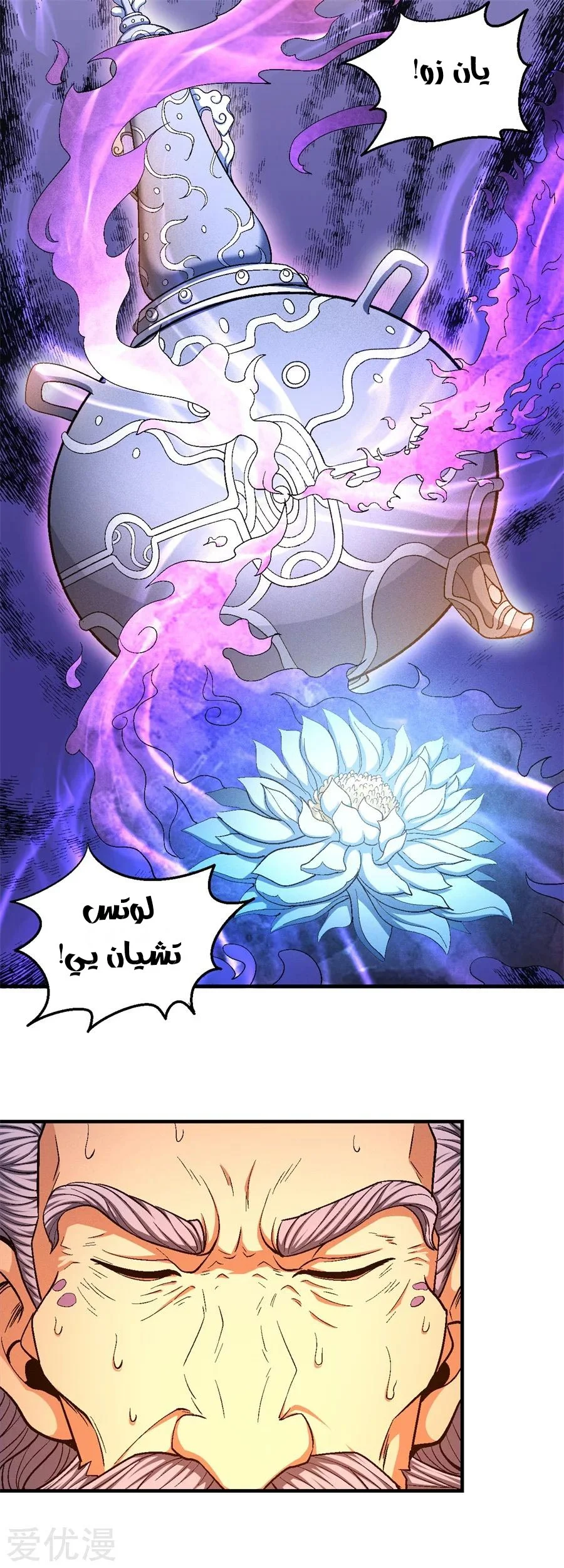 Read God Of Martial Arts AR Manga Online