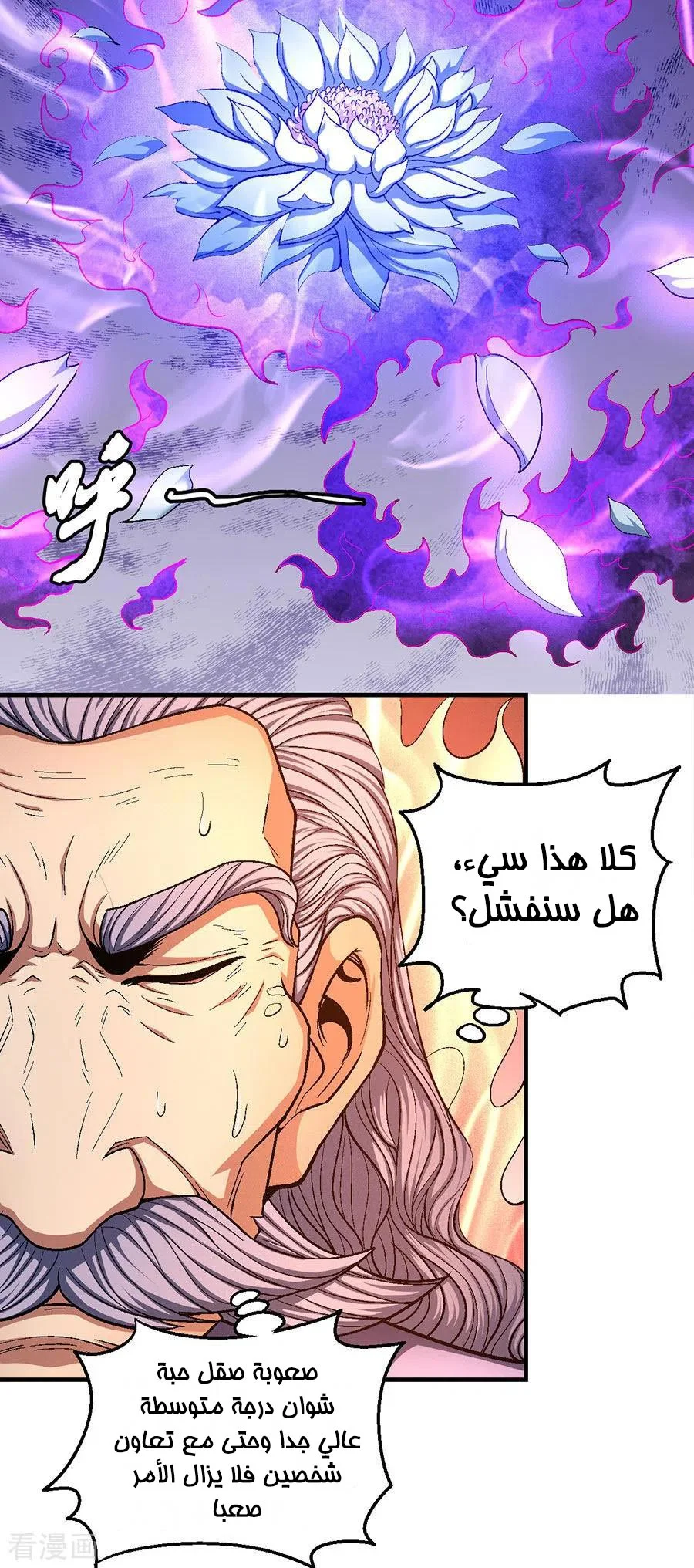 Read God Of Martial Arts AR Manga Online