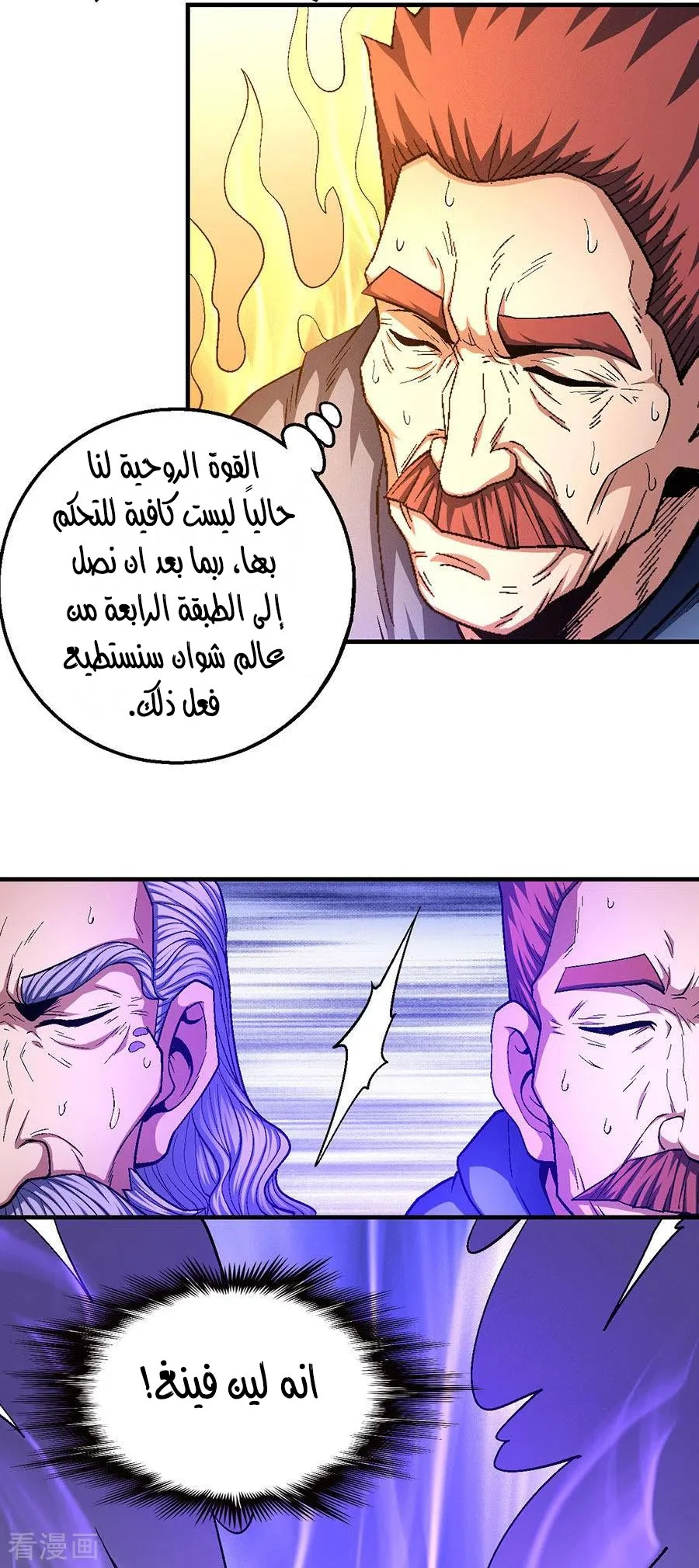 Read God Of Martial Arts AR Manga Online
