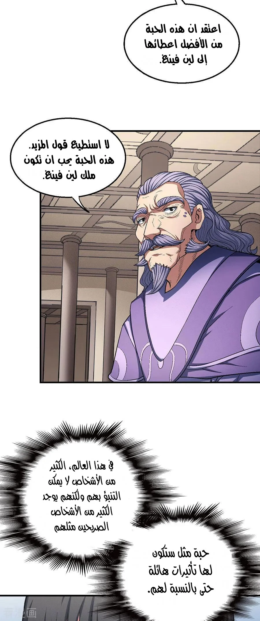 Read God Of Martial Arts AR Manga Online