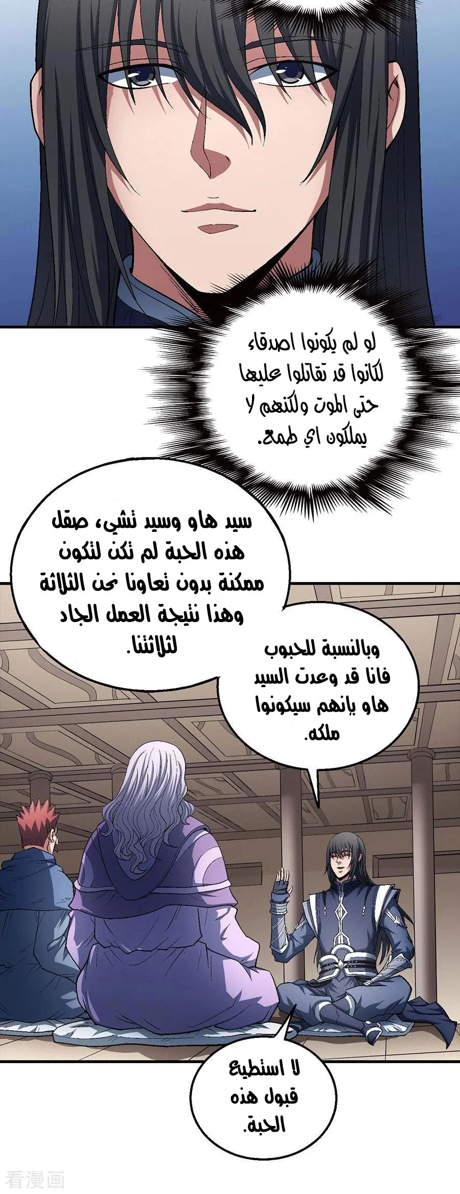 Read God Of Martial Arts AR Manga Online