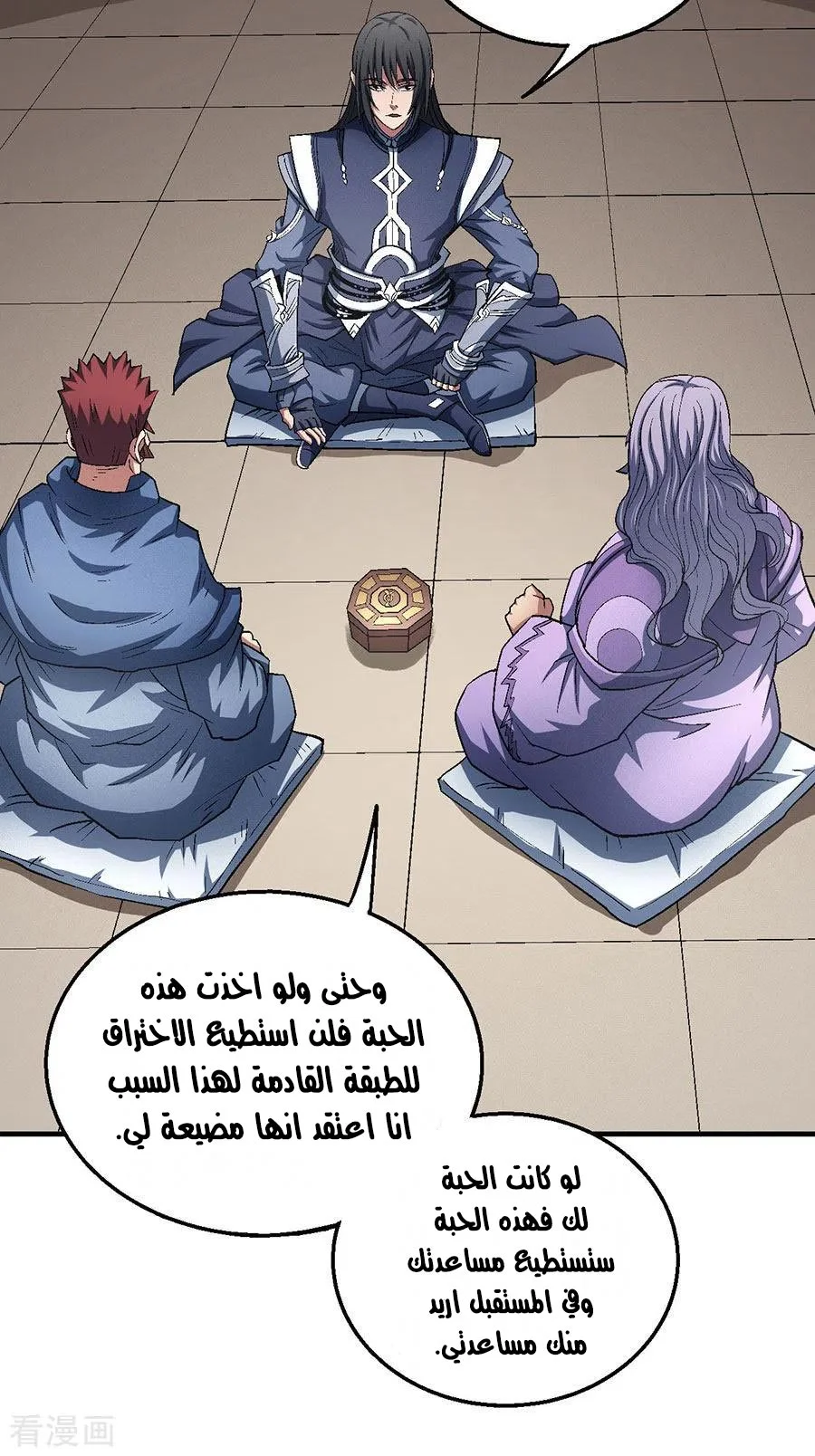 Read God Of Martial Arts AR Manga Online