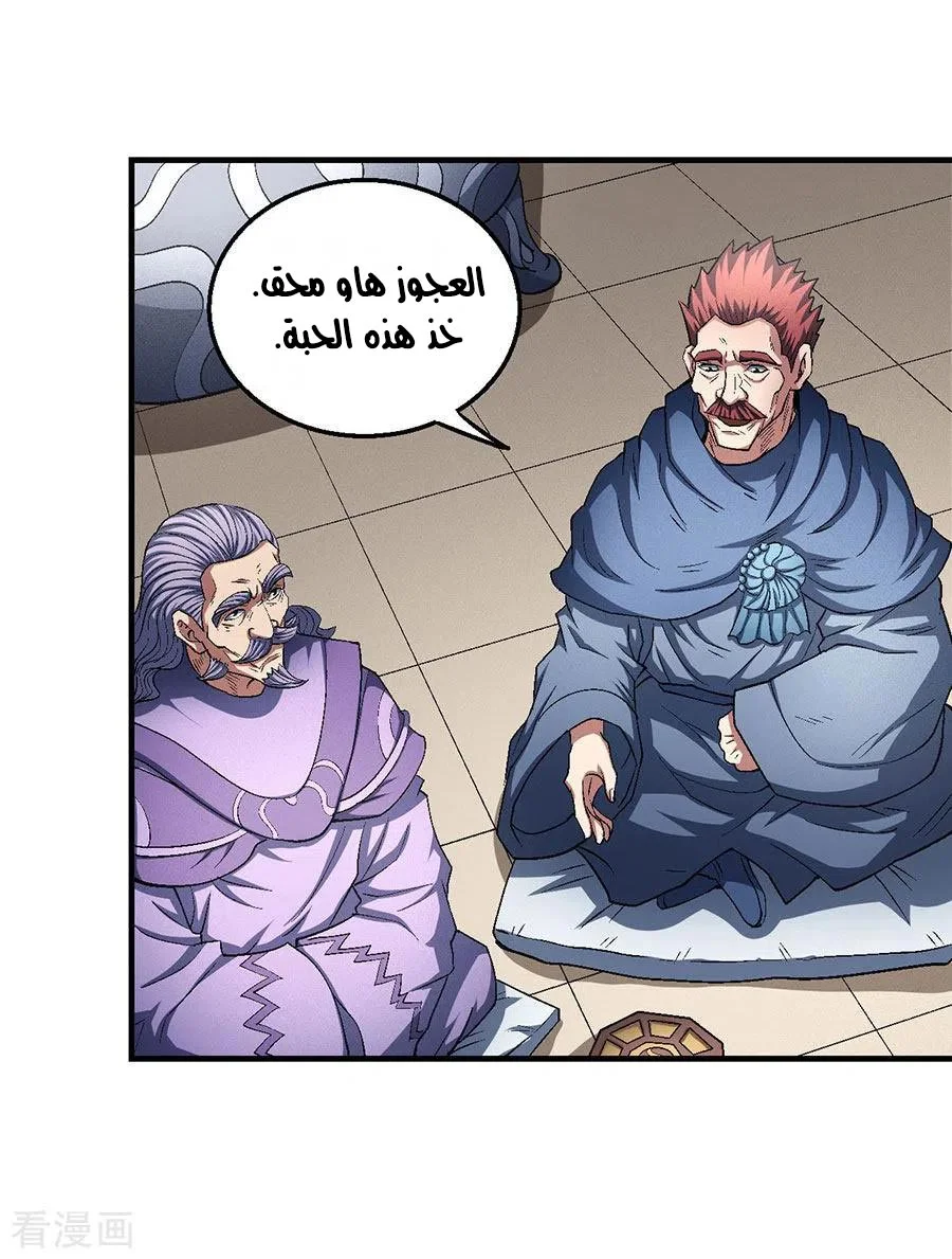 Read God Of Martial Arts AR Manga Online