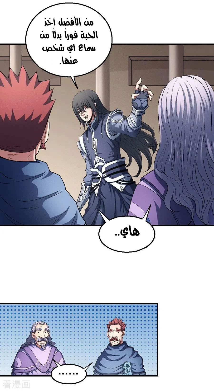Read God Of Martial Arts AR Manga Online