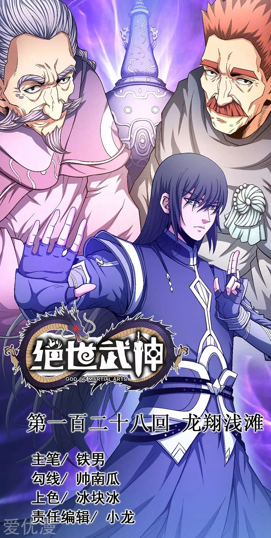 Read God Of Martial Arts AR Manga Online
