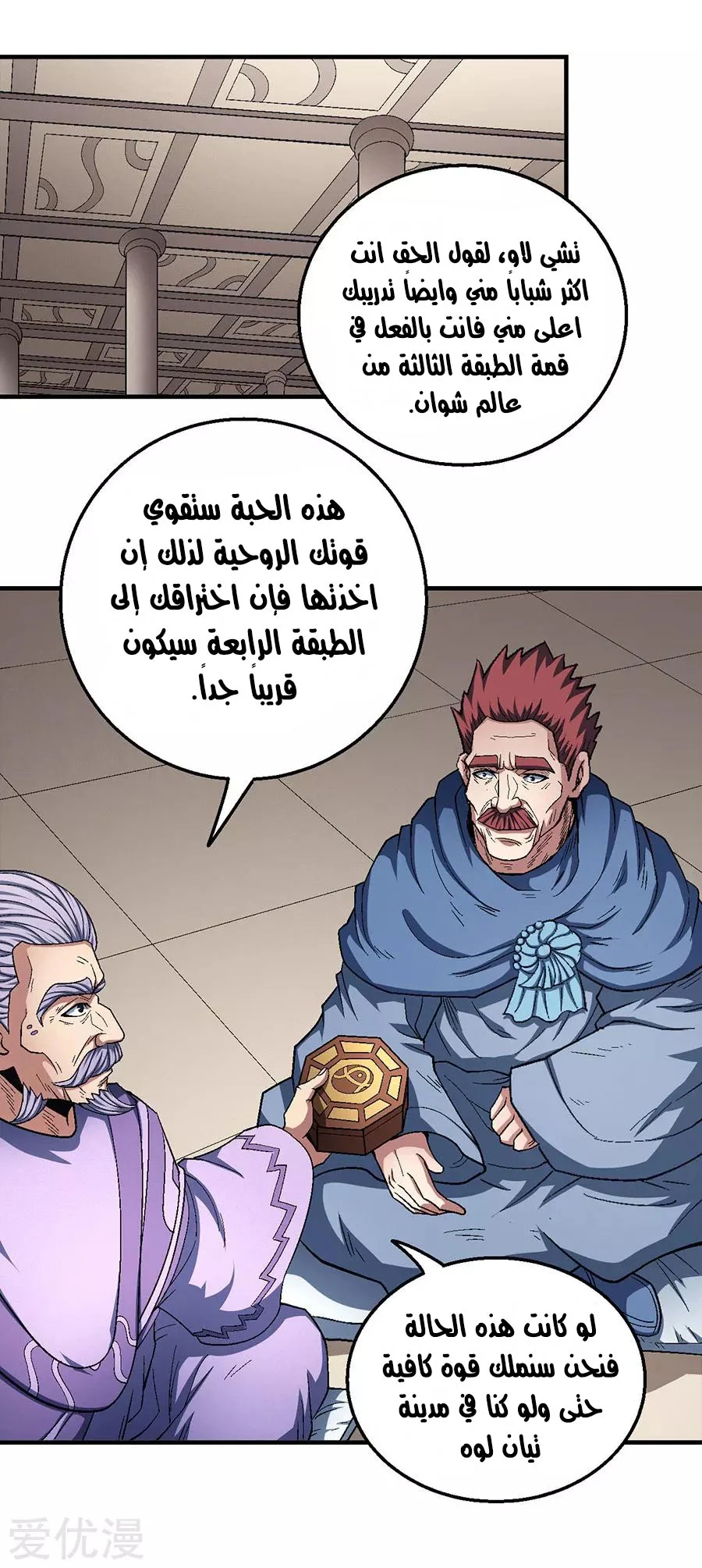 Read God Of Martial Arts AR Manga Online
