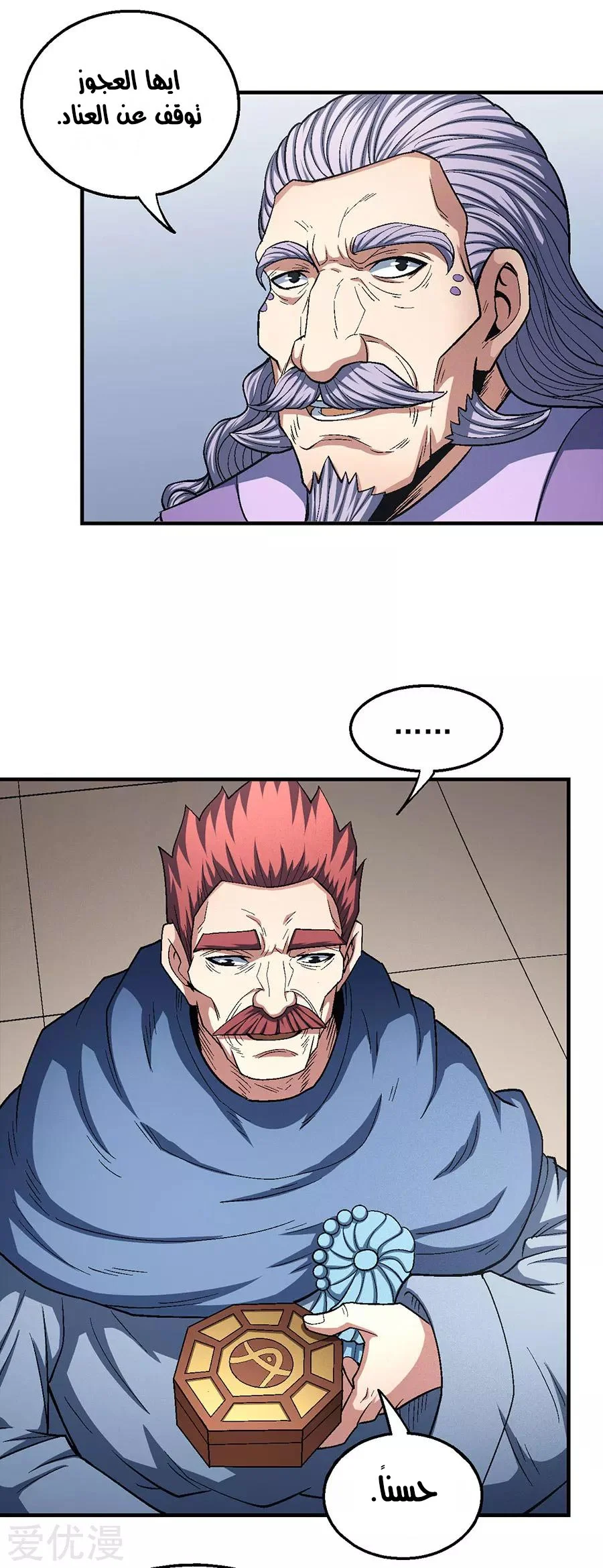 Read God Of Martial Arts AR Manga Online