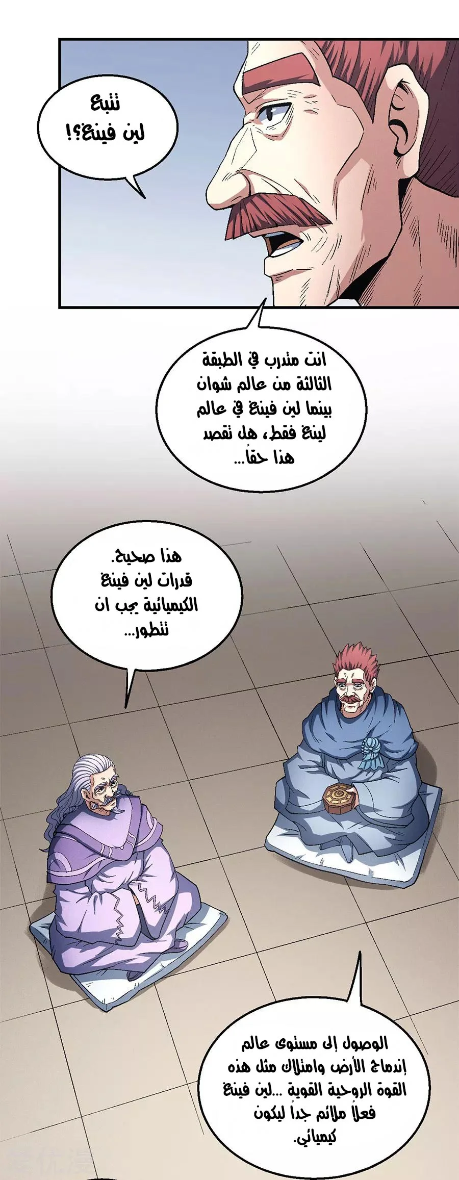 Read God Of Martial Arts AR Manga Online